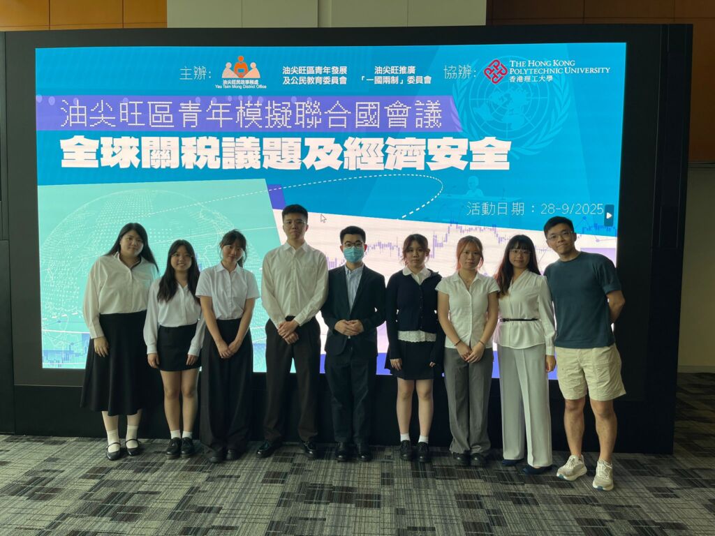 夜中學(夜校)活動 - 油尖旺區青年模擬聯合國會議