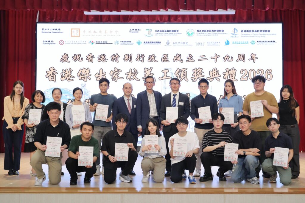 夜中學(夜校)活動 - 香港傑出家校義工頒獎典禮2026