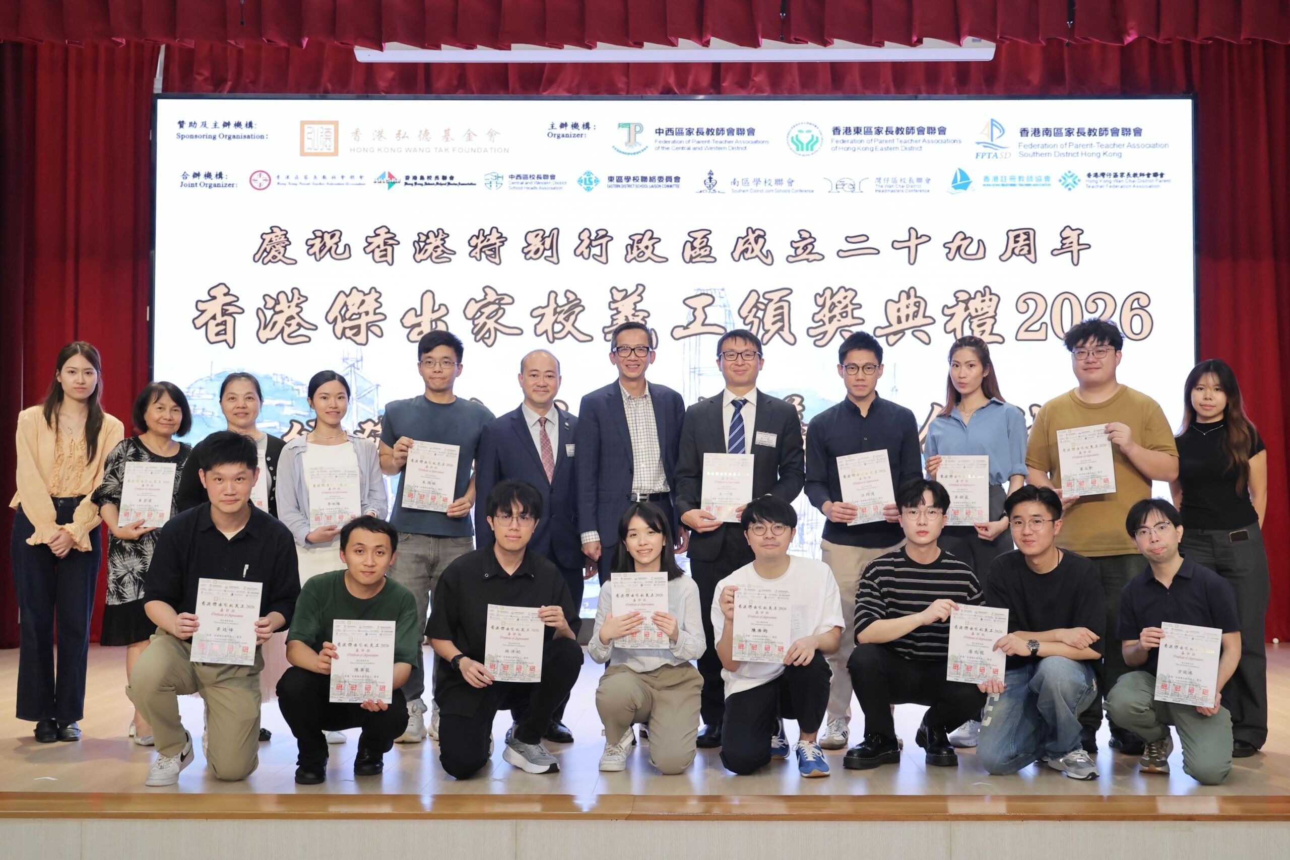 夜中學(夜校)活動 - 香港傑出家校義工頒獎典禮2026