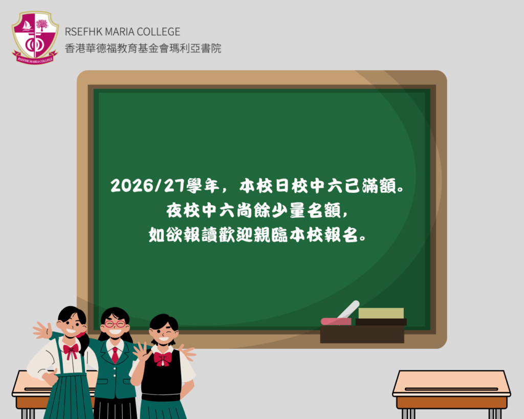 2026/27學年名額
