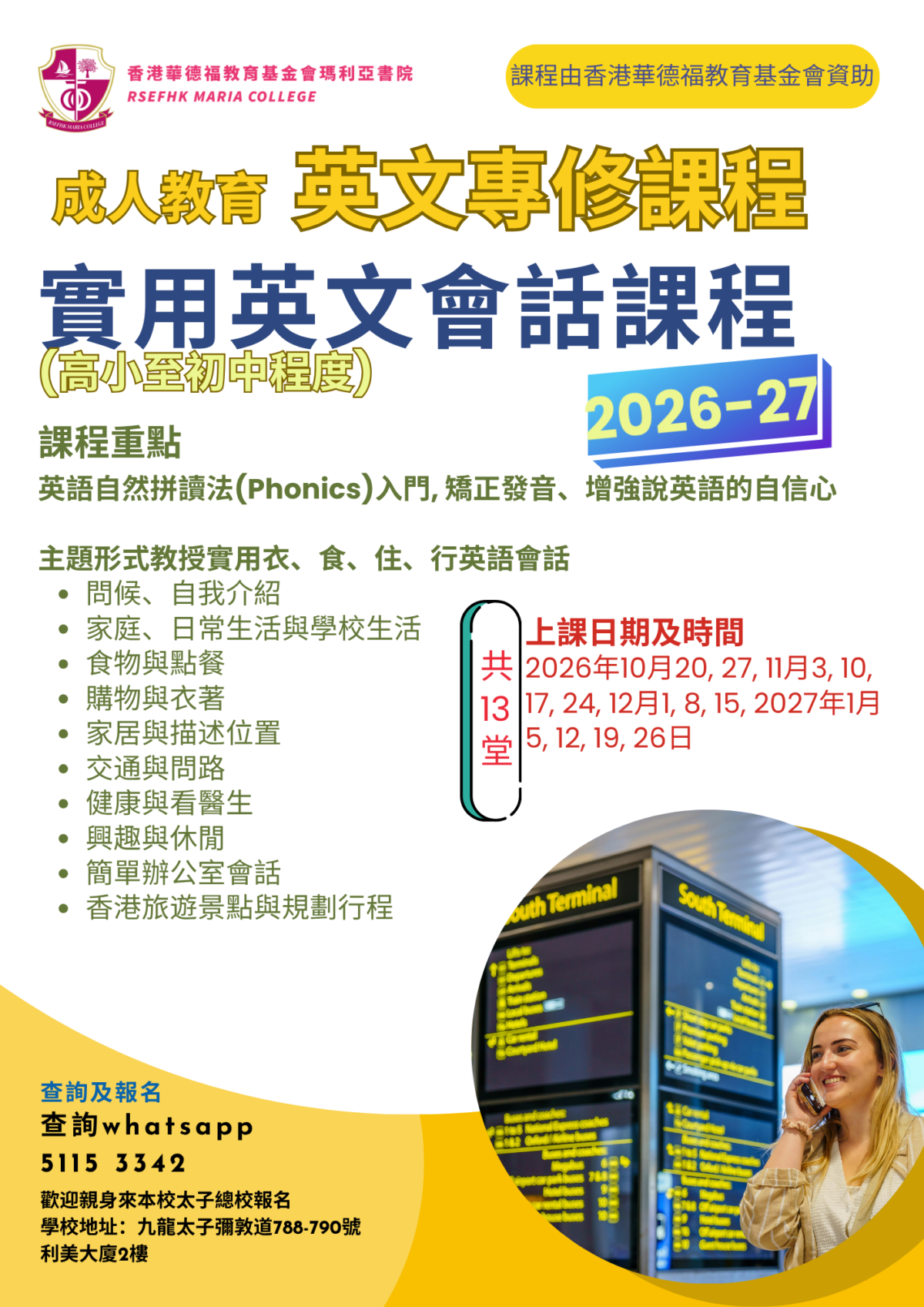 成人教育課程 - 2026-09-29T150002.400