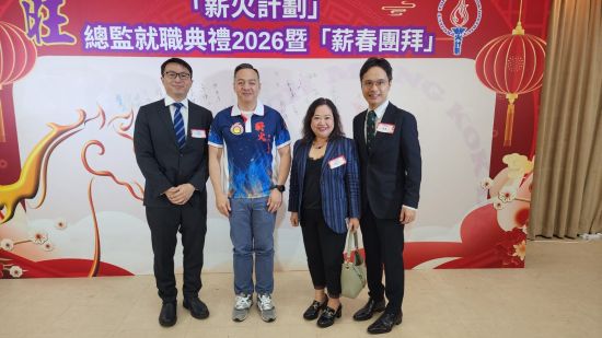 夜中學(夜校)活動 - 旺角警區「薪火計劃」總監就職典禮2026暨「薪春團拜」