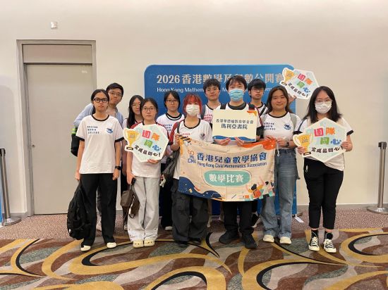 夜中學(夜校)活動 - 2026香港數學及奧數公開賽