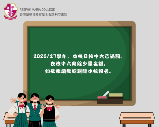 2026/27學年名額